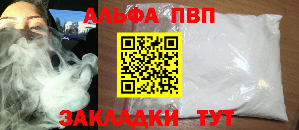Альфа ПВП Соль  A PVP  Холмск  Alfa_PVP VHQ  цена   Вход с VPN  A PVP VHQ 