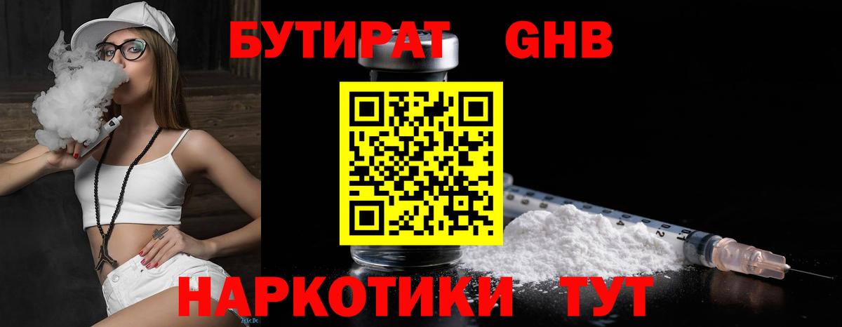 БУТИРАТ BDO  Вход с VPN  Холмск 