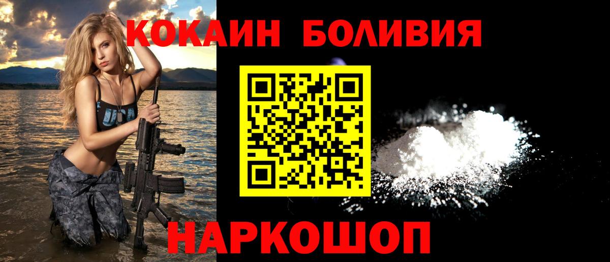 Cocaine Боливия Холмск