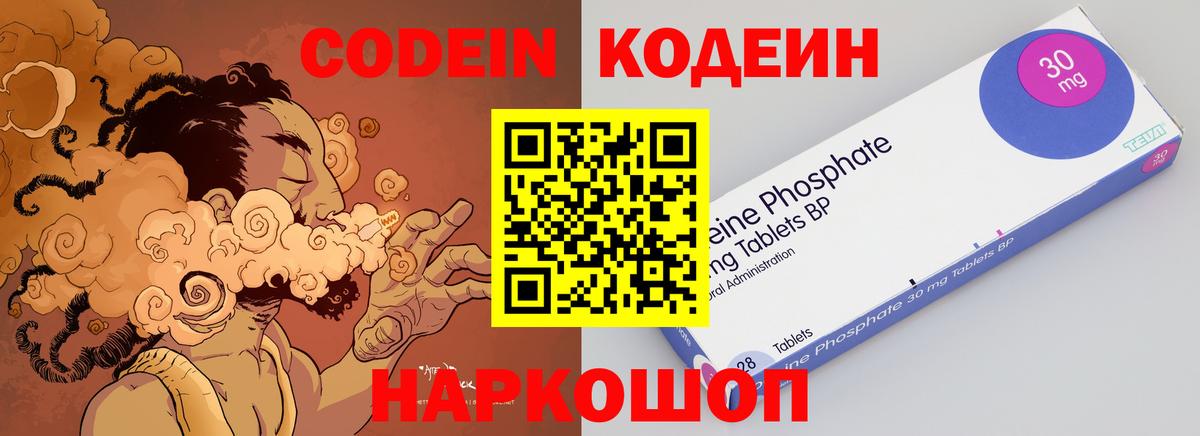 Кодеиновый сироп Lean напиток Lean (лин)  Вход с VPN  Холмск  Кодеин Purple Drank 