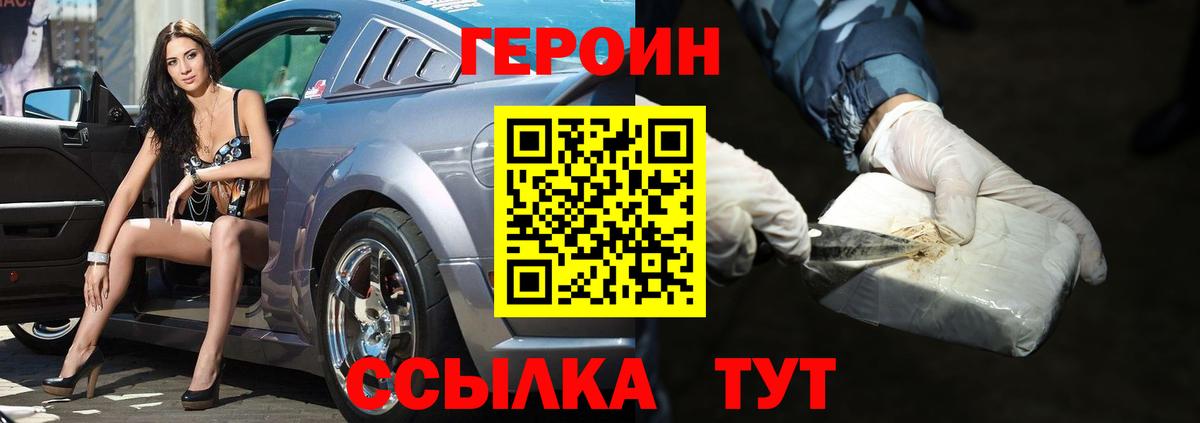 Холмск  ГЕРОИН белый  Вход с VPN 